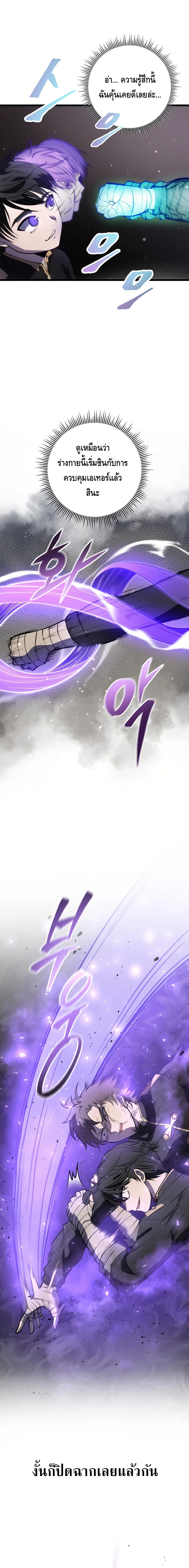 A Dragonslayer’s Peerless Regression ตอนที่ ตอนที่ 2 - หน้าที่ 24