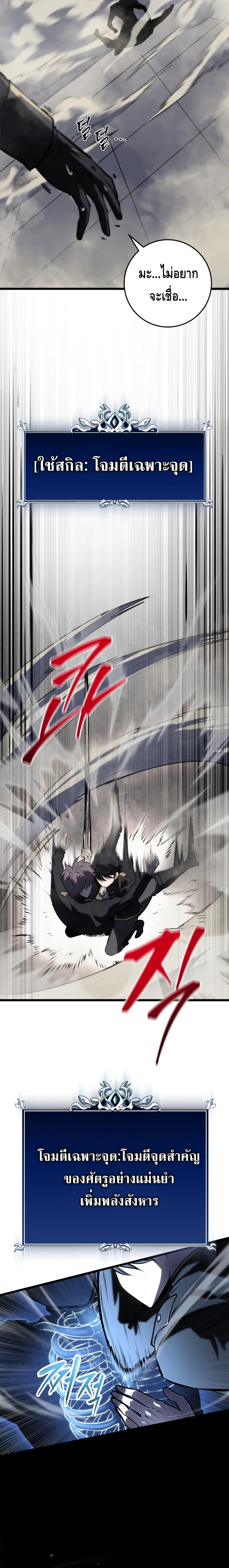 A Dragonslayer’s Peerless Regression ตอนที่ ตอนที่ 2 - หน้าที่ 26