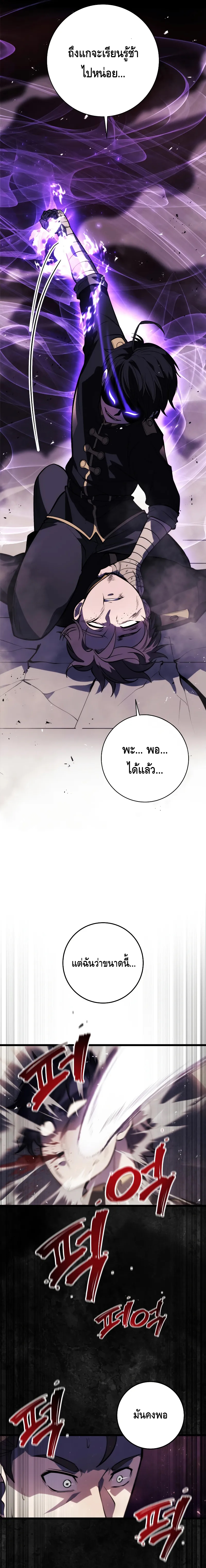 A Dragonslayer’s Peerless Regression ตอนที่ ตอนที่ 2 - หน้าที่ 27