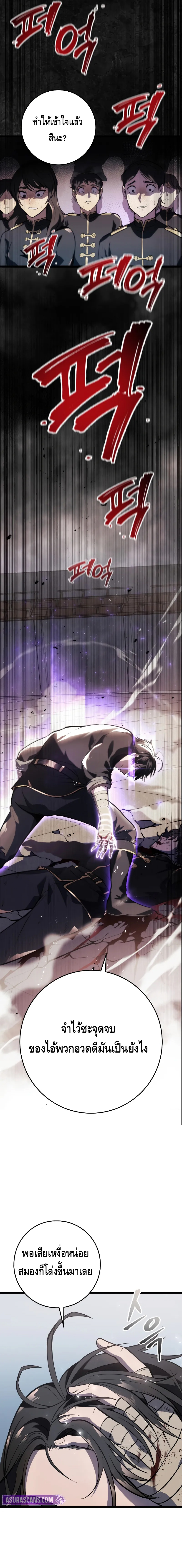 A Dragonslayer’s Peerless Regression ตอนที่ ตอนที่ 2 - หน้าที่ 28