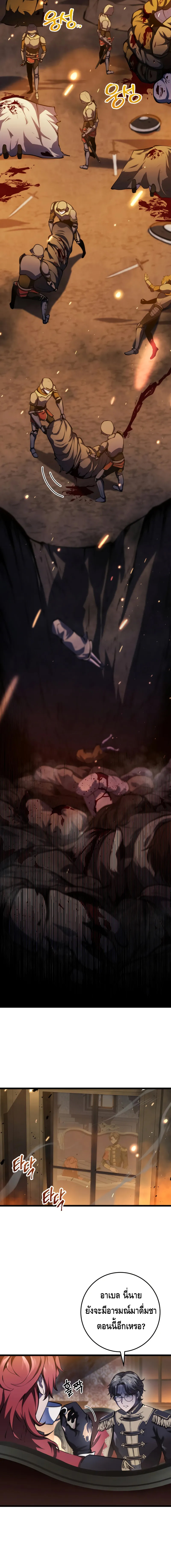 A Dragonslayer’s Peerless Regression ตอนที่ ตอนที่ 6 - หน้าที่ 2