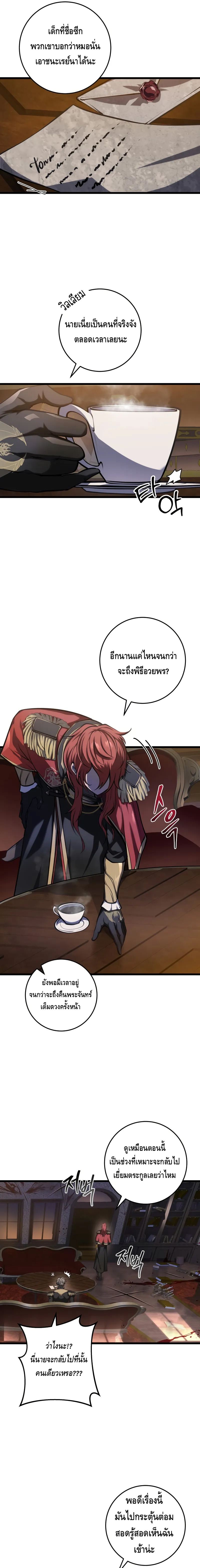 A Dragonslayer’s Peerless Regression ตอนที่ ตอนที่ 6 - หน้าที่ 3