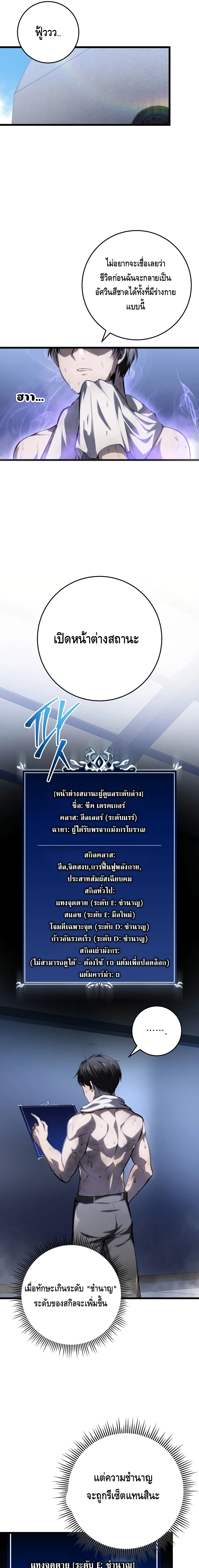 A Dragonslayer’s Peerless Regression ตอนที่ ตอนที่ 6 - หน้าที่ 5