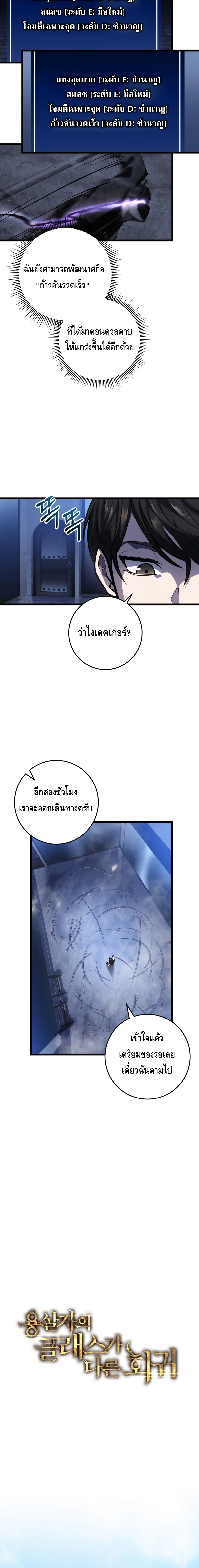 A Dragonslayer’s Peerless Regression ตอนที่ ตอนที่ 6 - หน้าที่ 6