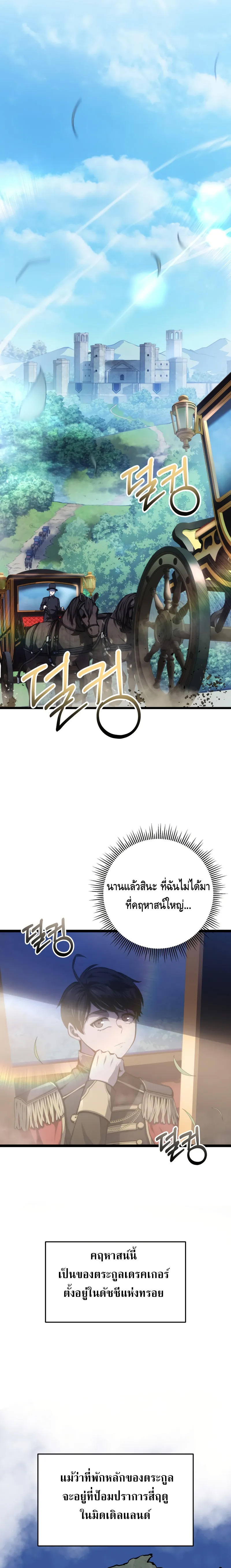 A Dragonslayer’s Peerless Regression ตอนที่ ตอนที่ 6 - หน้าที่ 7