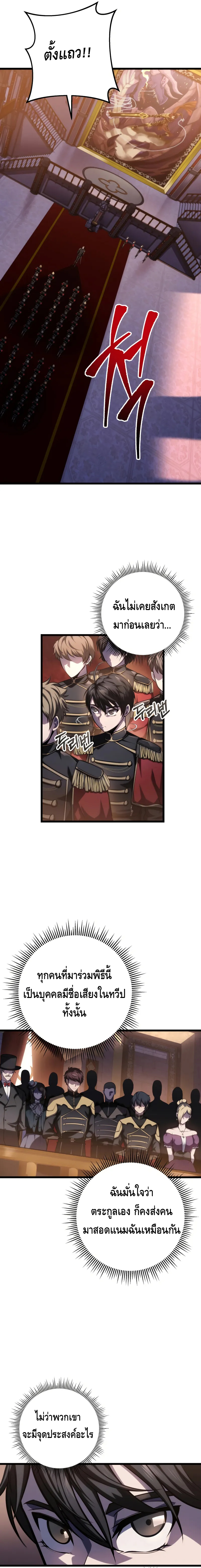 A Dragonslayer’s Peerless Regression ตอนที่ ตอนที่ 6 - หน้าที่ 9