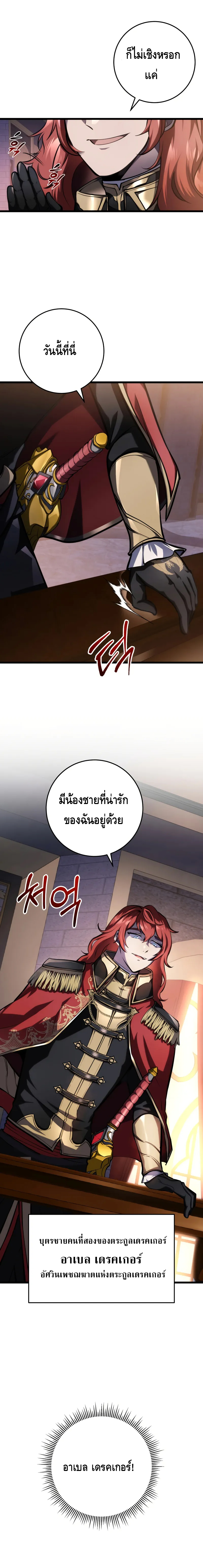 A Dragonslayer’s Peerless Regression ตอนที่ ตอนที่ 6 - หน้าที่ 11