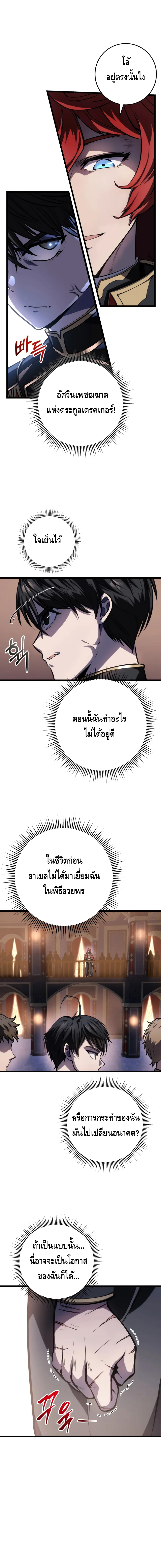 A Dragonslayer’s Peerless Regression ตอนที่ ตอนที่ 6 - หน้าที่ 12