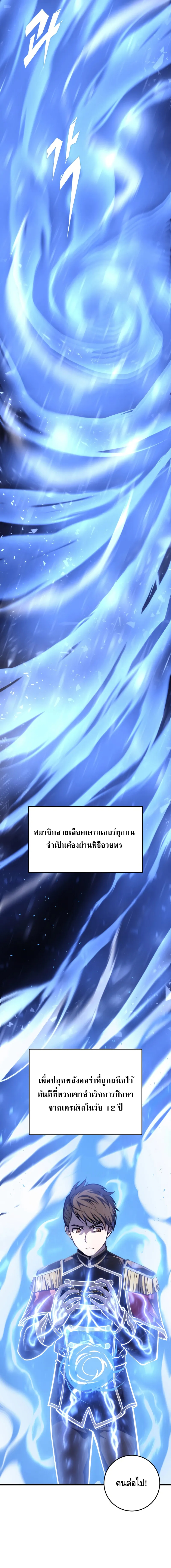 A Dragonslayer’s Peerless Regression ตอนที่ ตอนที่ 6 - หน้าที่ 16