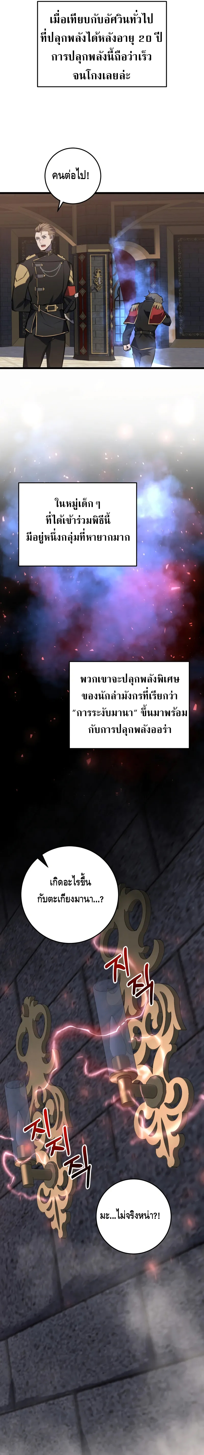 A Dragonslayer’s Peerless Regression ตอนที่ ตอนที่ 6 - หน้าที่ 17