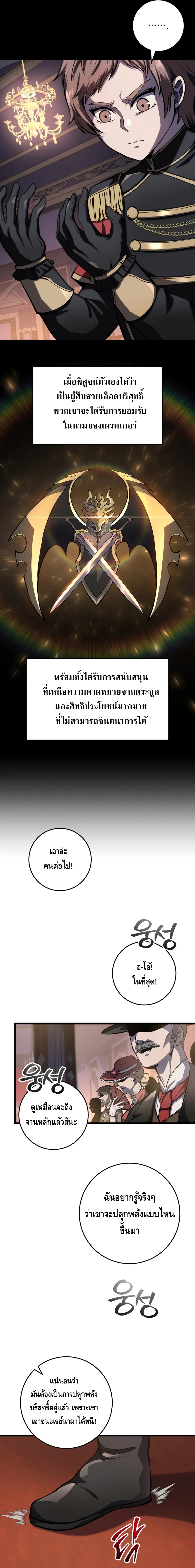 A Dragonslayer’s Peerless Regression ตอนที่ ตอนที่ 6 - หน้าที่ 19