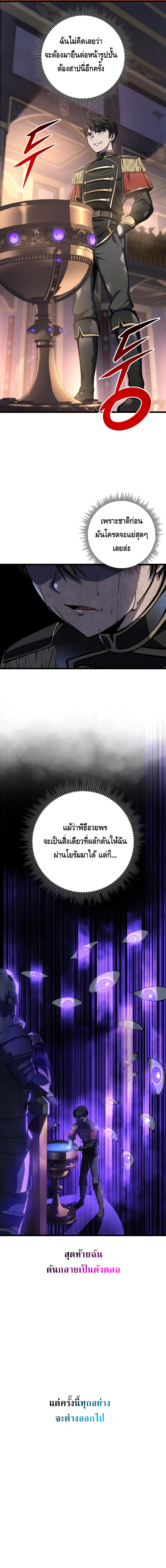 A Dragonslayer’s Peerless Regression ตอนที่ ตอนที่ 6 - หน้าที่ 20