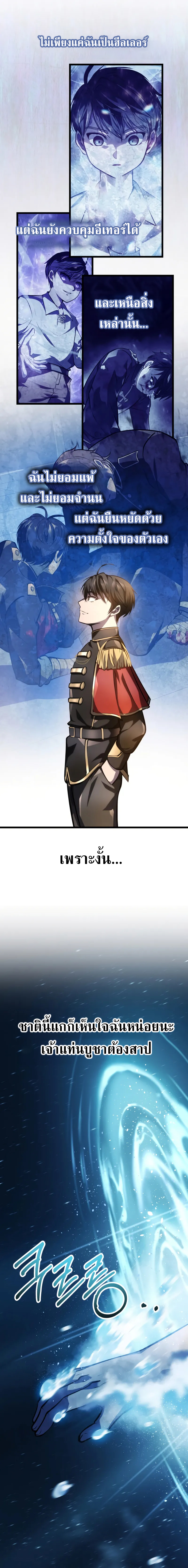 A Dragonslayer’s Peerless Regression ตอนที่ ตอนที่ 6 - หน้าที่ 21