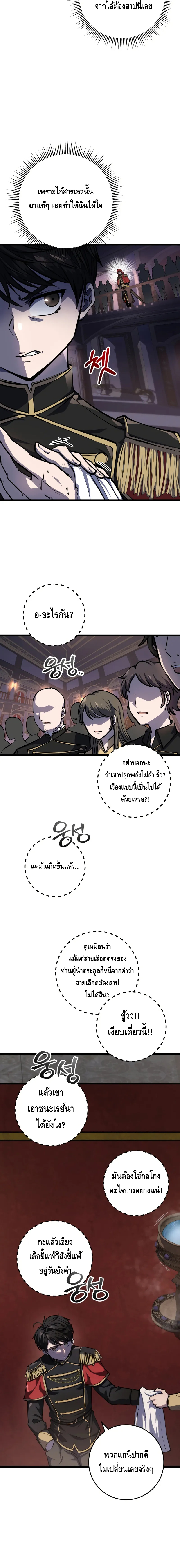 A Dragonslayer’s Peerless Regression ตอนที่ ตอนที่ 6 - หน้าที่ 24