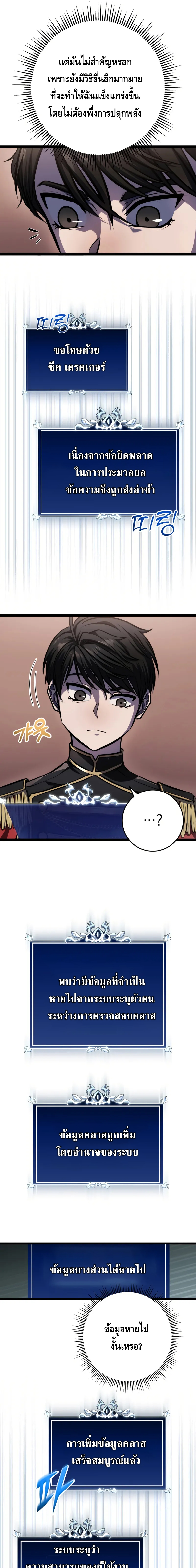 A Dragonslayer’s Peerless Regression ตอนที่ ตอนที่ 6 - หน้าที่ 25