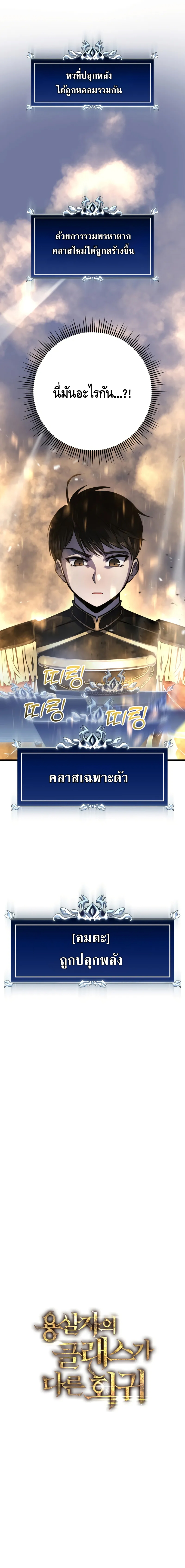 A Dragonslayer’s Peerless Regression ตอนที่ ตอนที่ 6 - หน้าที่ 28