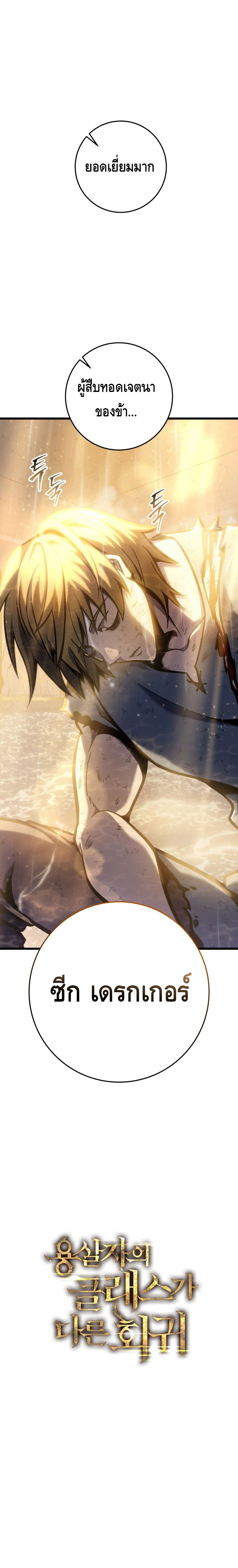 A Dragonslayer’s Peerless Regression ตอนที่ 36 - หน้าที่ 15
