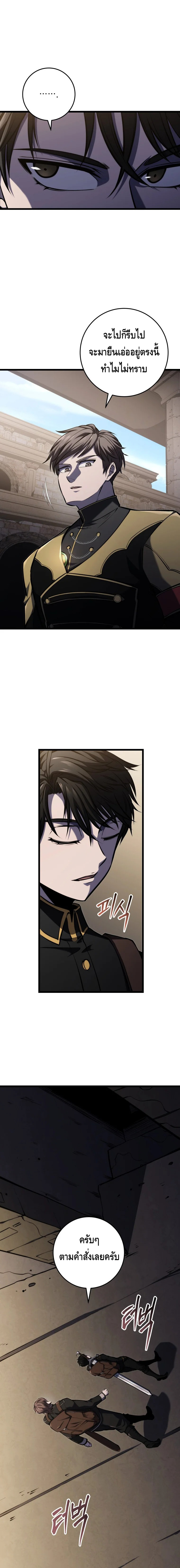 A Dragonslayer’s Peerless Regression ตอนที่ ตอนที่ 23 - หน้าที่ 4