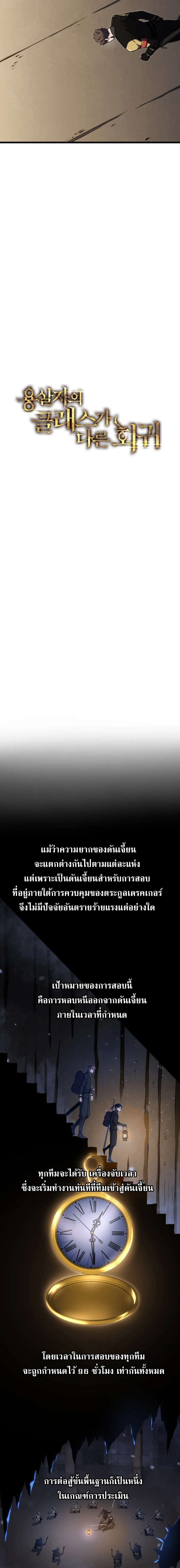 A Dragonslayer’s Peerless Regression ตอนที่ ตอนที่ 23 - หน้าที่ 5