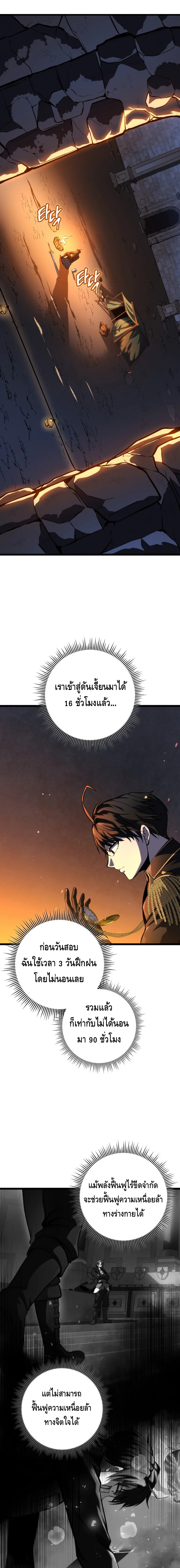 A Dragonslayer’s Peerless Regression ตอนที่ ตอนที่ 23 - หน้าที่ 7