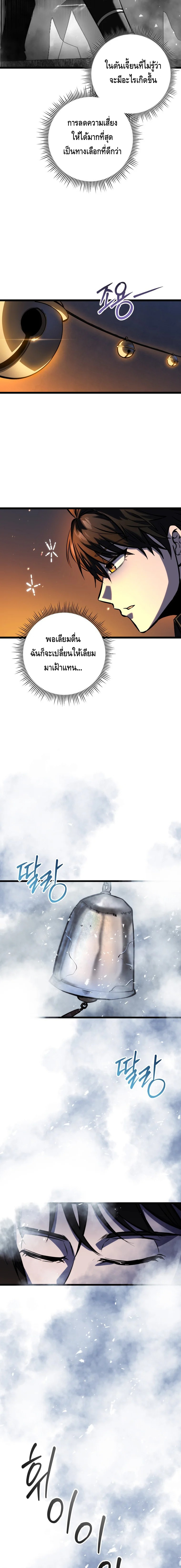 A Dragonslayer’s Peerless Regression ตอนที่ ตอนที่ 23 - หน้าที่ 8