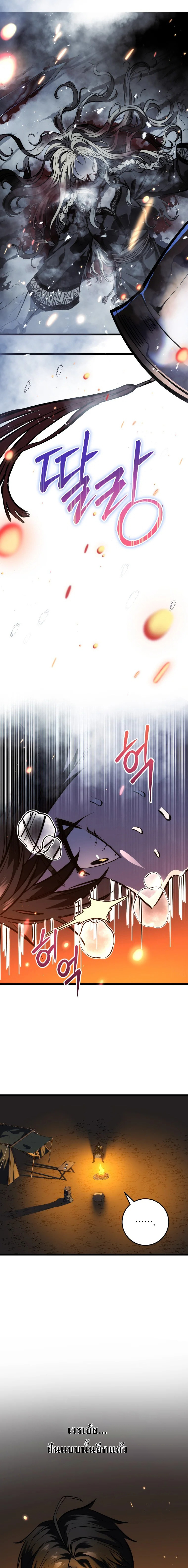 A Dragonslayer’s Peerless Regression ตอนที่ ตอนที่ 23 - หน้าที่ 10