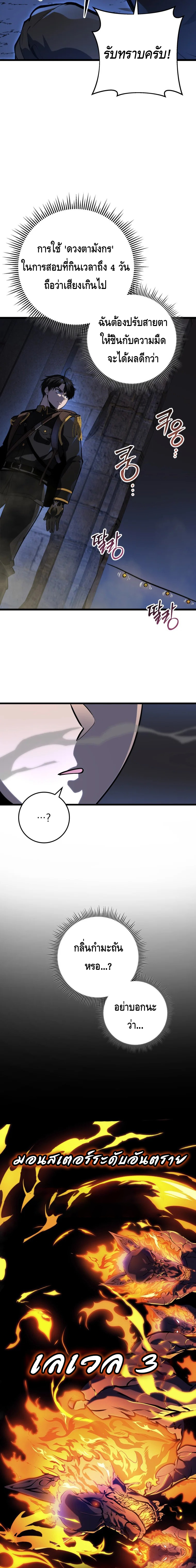 A Dragonslayer’s Peerless Regression ตอนที่ ตอนที่ 23 - หน้าที่ 12