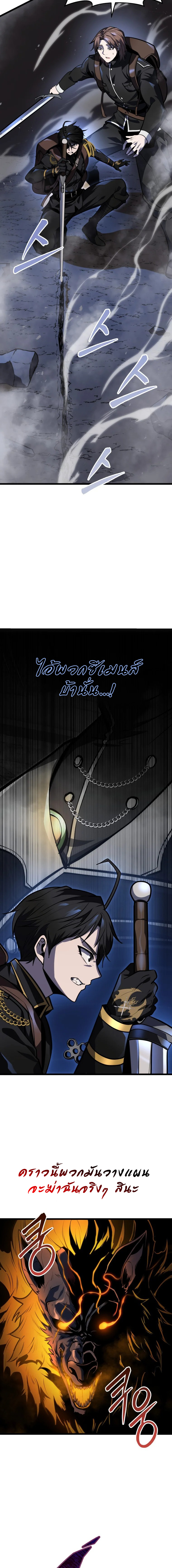 A Dragonslayer’s Peerless Regression ตอนที่ ตอนที่ 23 - หน้าที่ 16