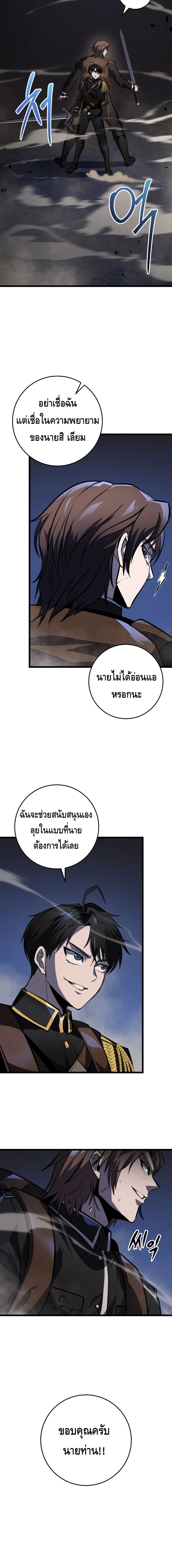A Dragonslayer’s Peerless Regression ตอนที่ ตอนที่ 23 - หน้าที่ 20
