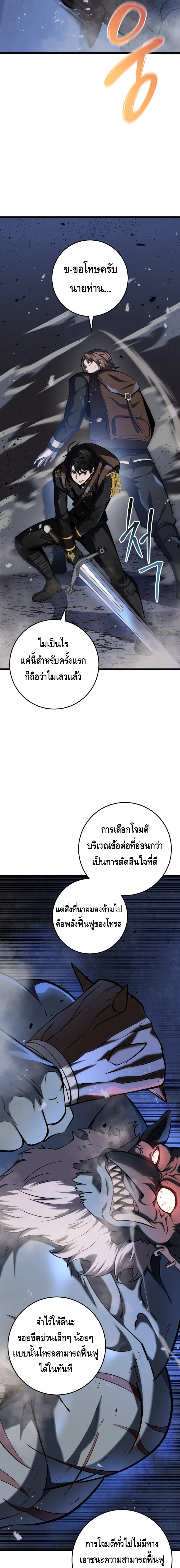 A Dragonslayer’s Peerless Regression ตอนที่ ตอนที่ 23 - หน้าที่ 25