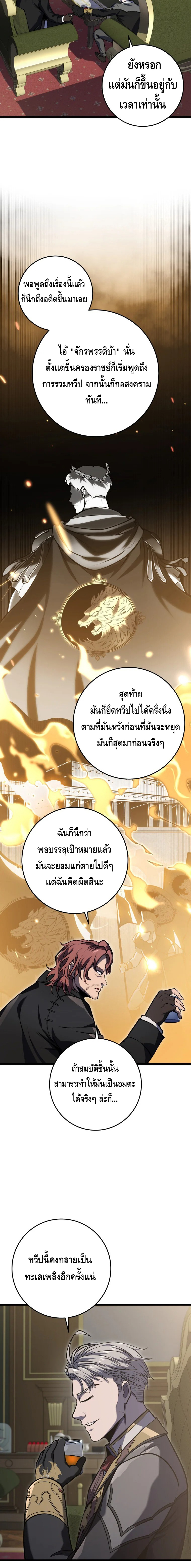A Dragonslayer’s Peerless Regression ตอนที่ ตอนที่ 21 - หน้าที่ 3