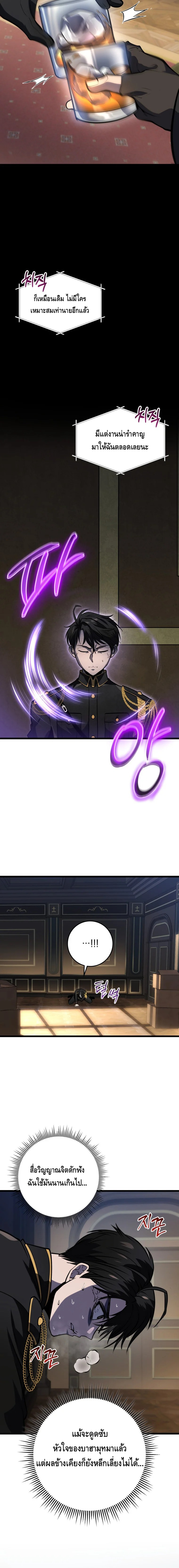 A Dragonslayer’s Peerless Regression ตอนที่ ตอนที่ 21 - หน้าที่ 5