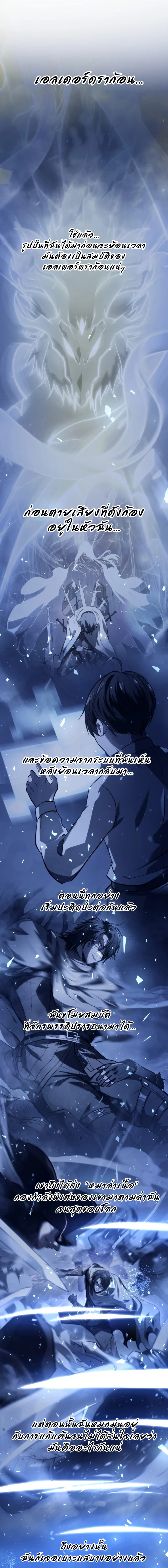A Dragonslayer’s Peerless Regression ตอนที่ ตอนที่ 21 - หน้าที่ 6