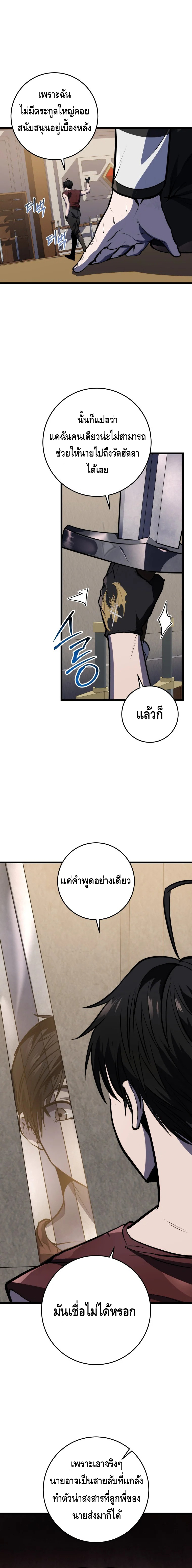A Dragonslayer’s Peerless Regression ตอนที่ ตอนที่ 21 - หน้าที่ 14