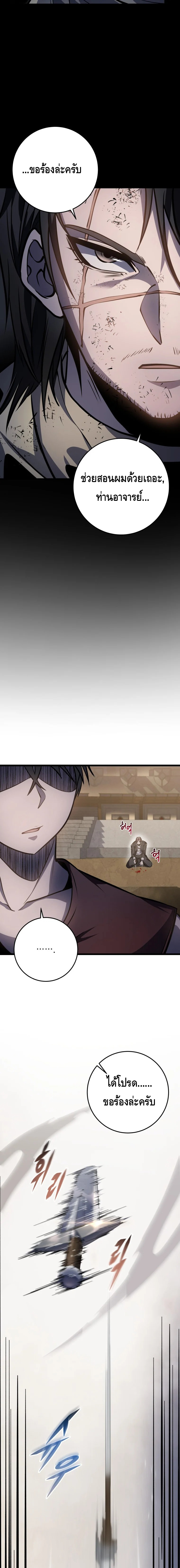 A Dragonslayer’s Peerless Regression ตอนที่ ตอนที่ 21 - หน้าที่ 18