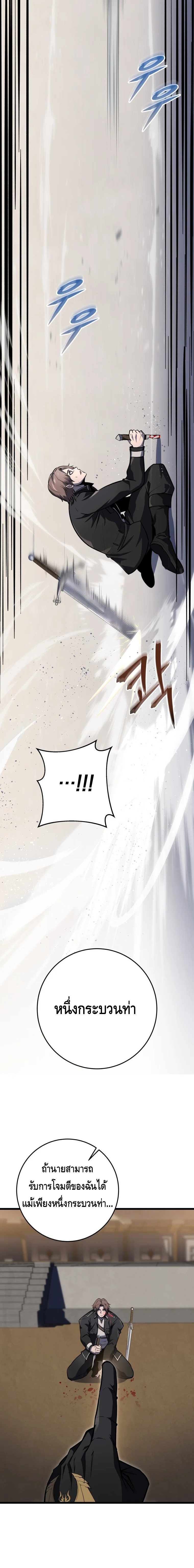 A Dragonslayer’s Peerless Regression ตอนที่ ตอนที่ 21 - หน้าที่ 19