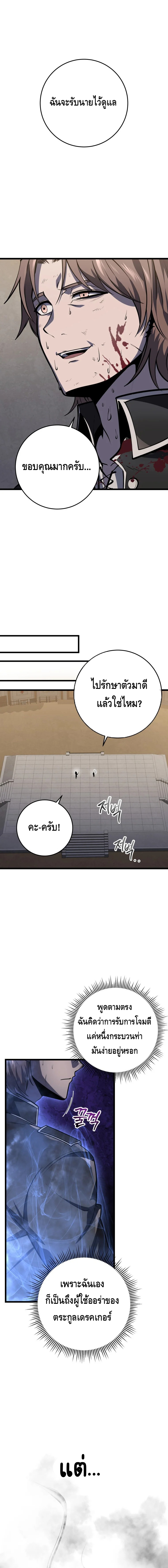 A Dragonslayer’s Peerless Regression ตอนที่ ตอนที่ 21 - หน้าที่ 20