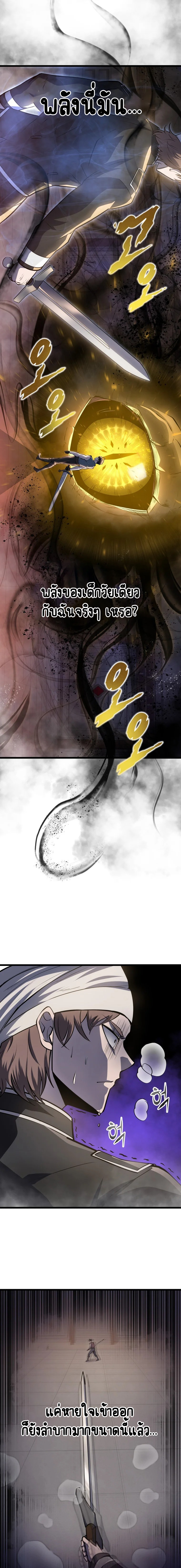 A Dragonslayer’s Peerless Regression ตอนที่ ตอนที่ 21 - หน้าที่ 21