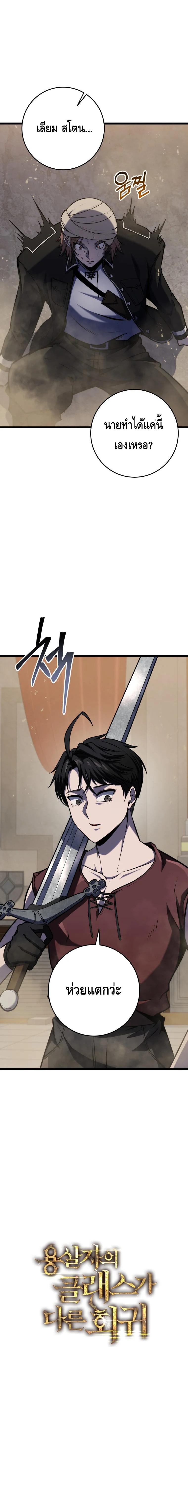 A Dragonslayer’s Peerless Regression ตอนที่ ตอนที่ 21 - หน้าที่ 24