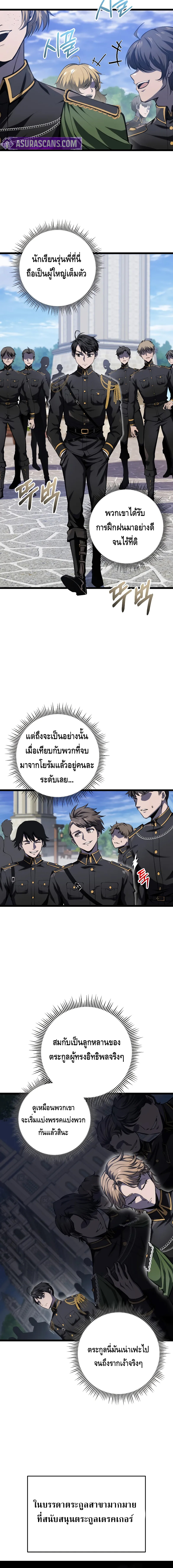 A Dragonslayer’s Peerless Regression ตอนที่ ตอนที่ 8 - หน้าที่ 2