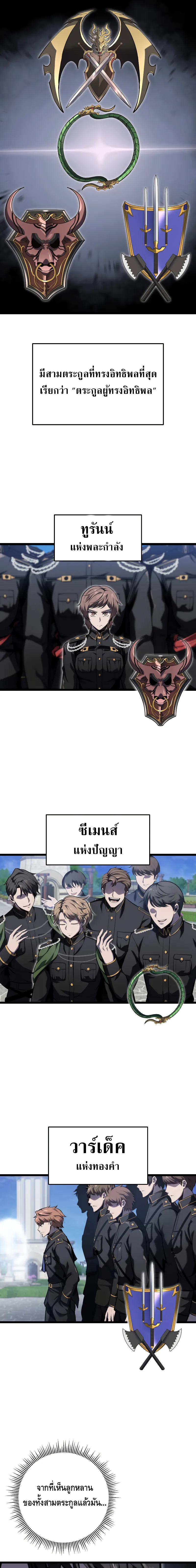 A Dragonslayer’s Peerless Regression ตอนที่ ตอนที่ 8 - หน้าที่ 3