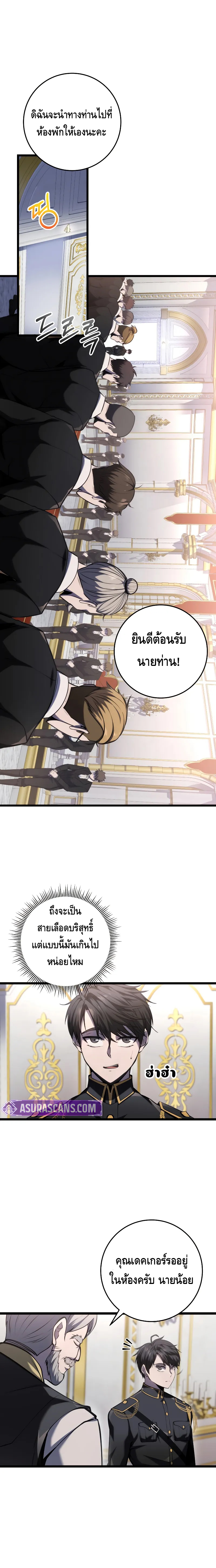A Dragonslayer’s Peerless Regression ตอนที่ ตอนที่ 8 - หน้าที่ 6