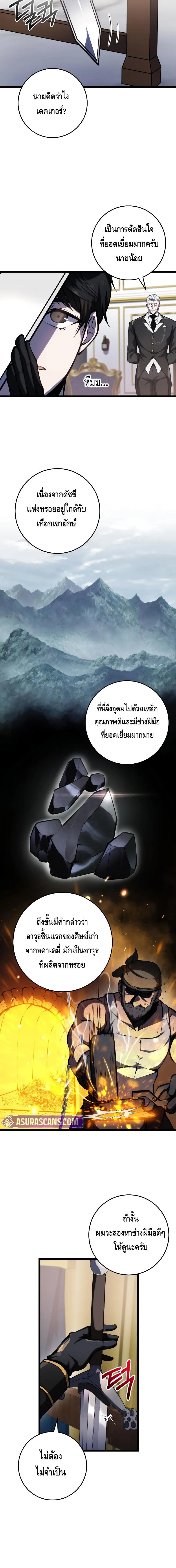 A Dragonslayer’s Peerless Regression ตอนที่ ตอนที่ 8 - หน้าที่ 8