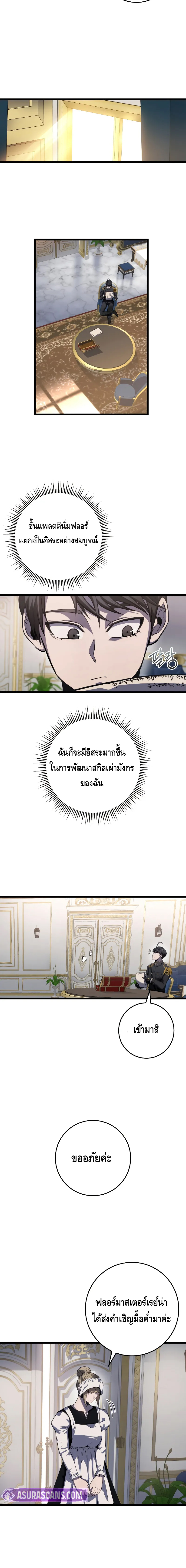 A Dragonslayer’s Peerless Regression ตอนที่ ตอนที่ 8 - หน้าที่ 10