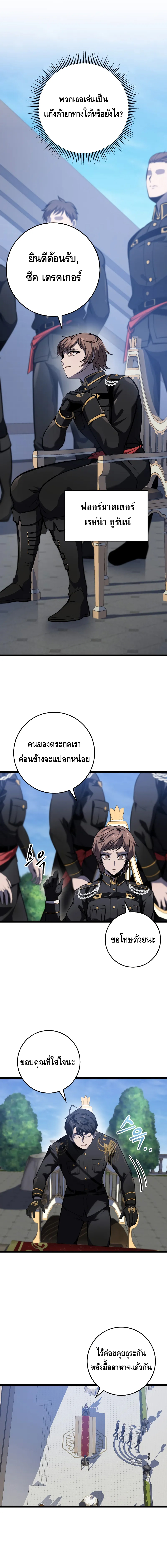 A Dragonslayer’s Peerless Regression ตอนที่ ตอนที่ 8 - หน้าที่ 12