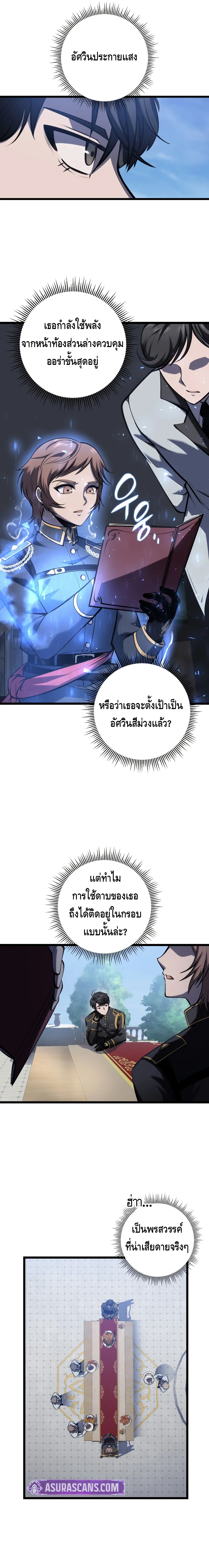 A Dragonslayer’s Peerless Regression ตอนที่ ตอนที่ 8 - หน้าที่ 13