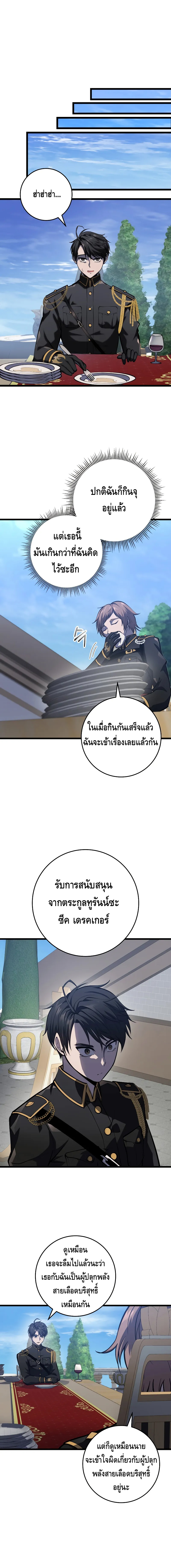 A Dragonslayer’s Peerless Regression ตอนที่ ตอนที่ 8 - หน้าที่ 14
