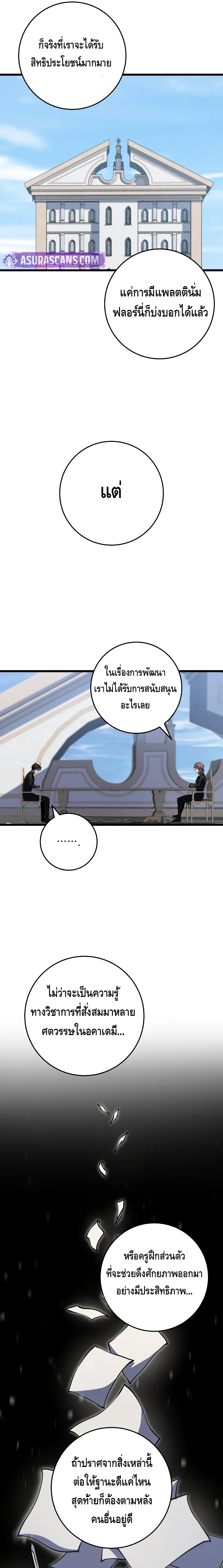 A Dragonslayer’s Peerless Regression ตอนที่ ตอนที่ 8 - หน้าที่ 15