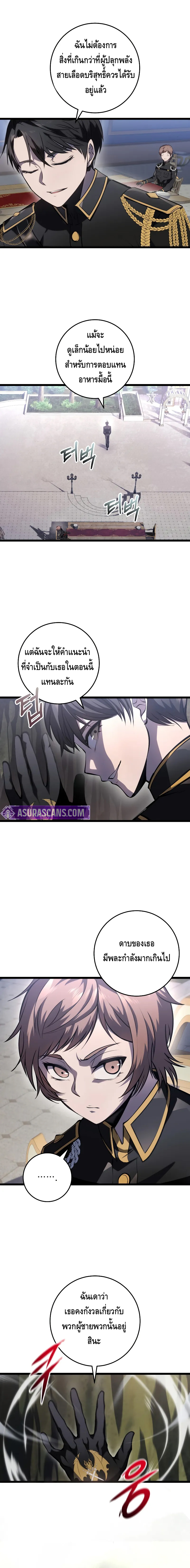 A Dragonslayer’s Peerless Regression ตอนที่ ตอนที่ 8 - หน้าที่ 18