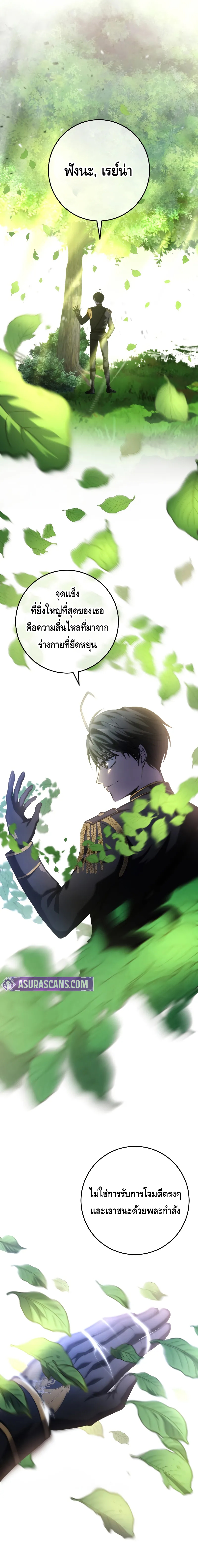A Dragonslayer’s Peerless Regression ตอนที่ ตอนที่ 8 - หน้าที่ 19